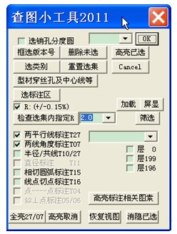 計(jì)算機(jī)查圖小工具輔助檢查?？壮叽鐦?biāo)準(zhǔn)情況