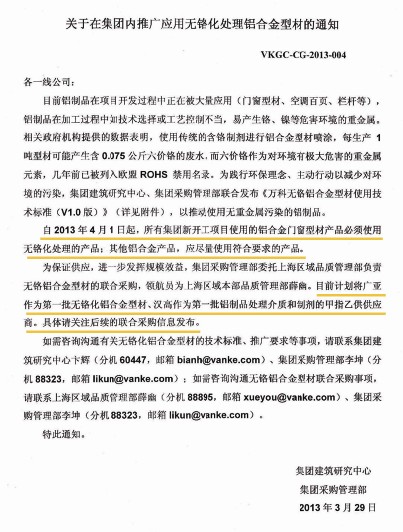 2013年中國(guó)萬(wàn)科集團(tuán)內(nèi)部文件