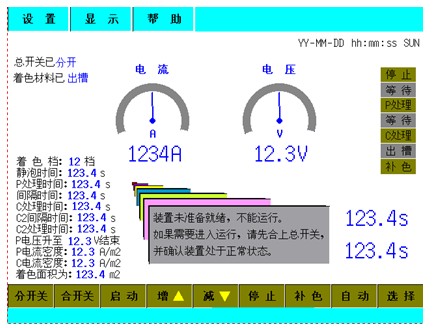 鋁材表面均勻化著色電源的人機界面