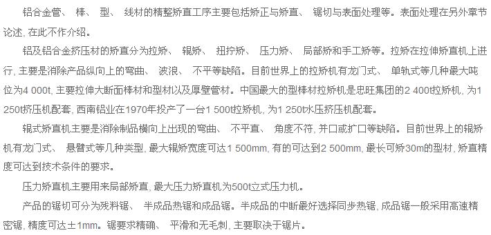 鋁管棒型線材的精整矯直設(shè)備技術(shù)